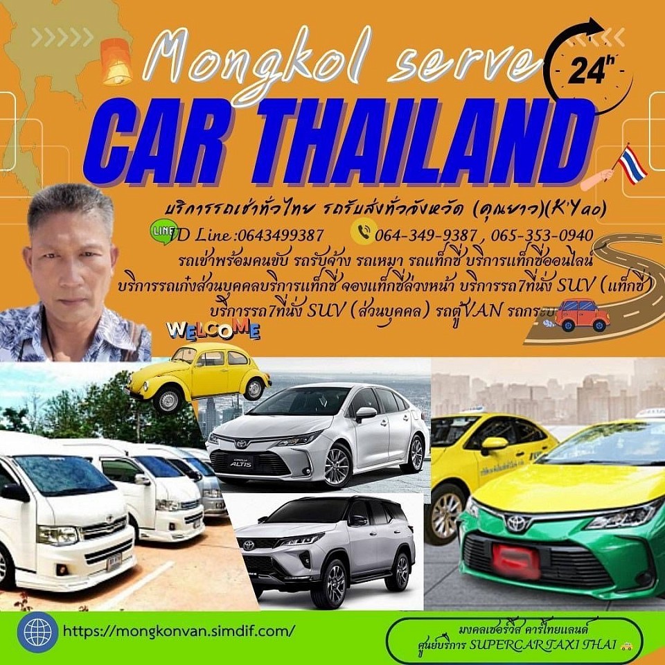 บริการรถรับจ้าง รถเหมา รถเช่าพร้อมคนขับ